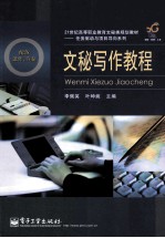 文秘写作教程