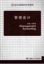 管理会计