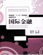 国际金融