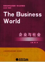 企业与社会