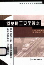 道岔施工安全读本
