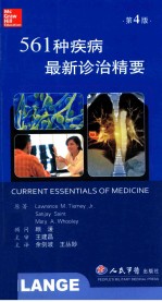 561种疾病最新诊治精要