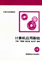 计算机应用基础