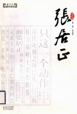 张居正 第2卷 水龙吟