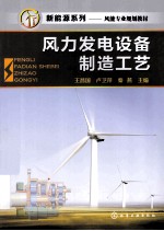 新能源系列 风力发电设备制造工艺