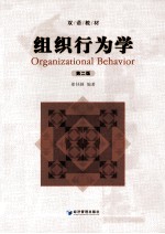 组织行为学