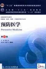 预防医学