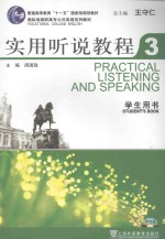 新标准高职高专英语 实用听说教程 3 学生用书