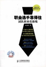 职业选手靠得住 团队职业化修炼