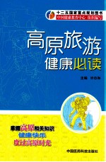 高原旅游健康必读