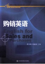 购销英语
