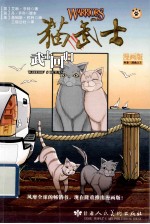 猫武士漫画灰条的三部曲 武士回归