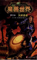 魔兽世界 第5部