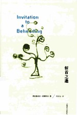 纳博科夫文集 斩首之邀