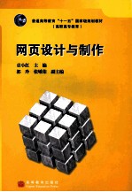 网页设计与制作