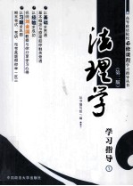 法理学学习指导