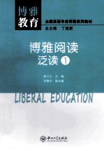 博雅阅读 泛读 1