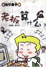 老板算什么
