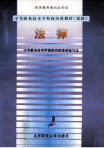法律