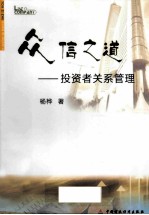 众信之道 投资者关系管理