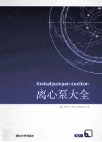 离心泵大全