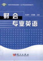 财会专业英语