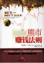 熊市赚钱法则
