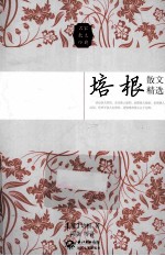 培根散文精选