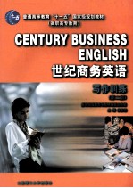 世纪商务英语 写作训练 第2版