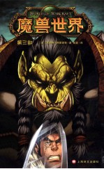 魔兽世界 第3部