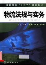 物流法规与实务