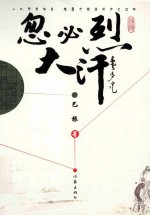 忽必烈大汗