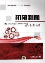 机械制图