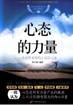 心态的力量