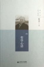 哲学心语