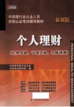 个人理财  最新版