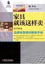 家具就该这样卖 升级版