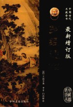 罗经透解 最新增订版
