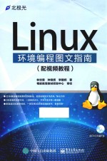 Linux环境编程图文指南