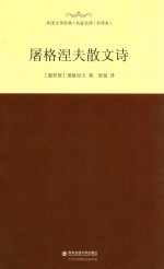 屠格涅夫散文诗