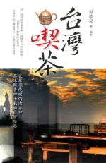 阿亮找茶 台湾吃茶