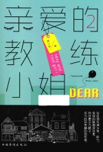 亲爱的教练小姐 2