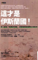 这才是伊斯兰国! 史上最强“暗黑经济体”,用营销策略颠覆全球秩序