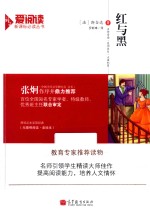 红与黑 新课标