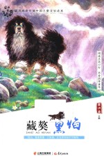 盛世繁花 藏獒黑焰