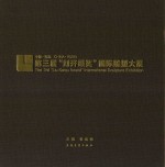 中国·芜湖第三届“刘开渠奖”国际雕塑大展