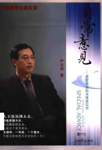 非常意见 改变命运的法律意见书