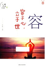容 容于心,立于世