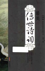 国绘 绽放惊艳的古典诗词 最美传世诗词