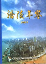 涪陵年鉴 2001
